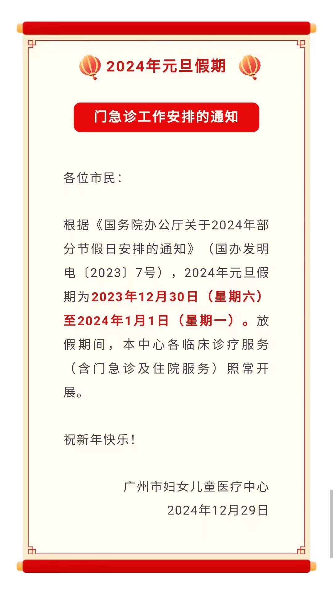12.29官网-放假通知.jpg