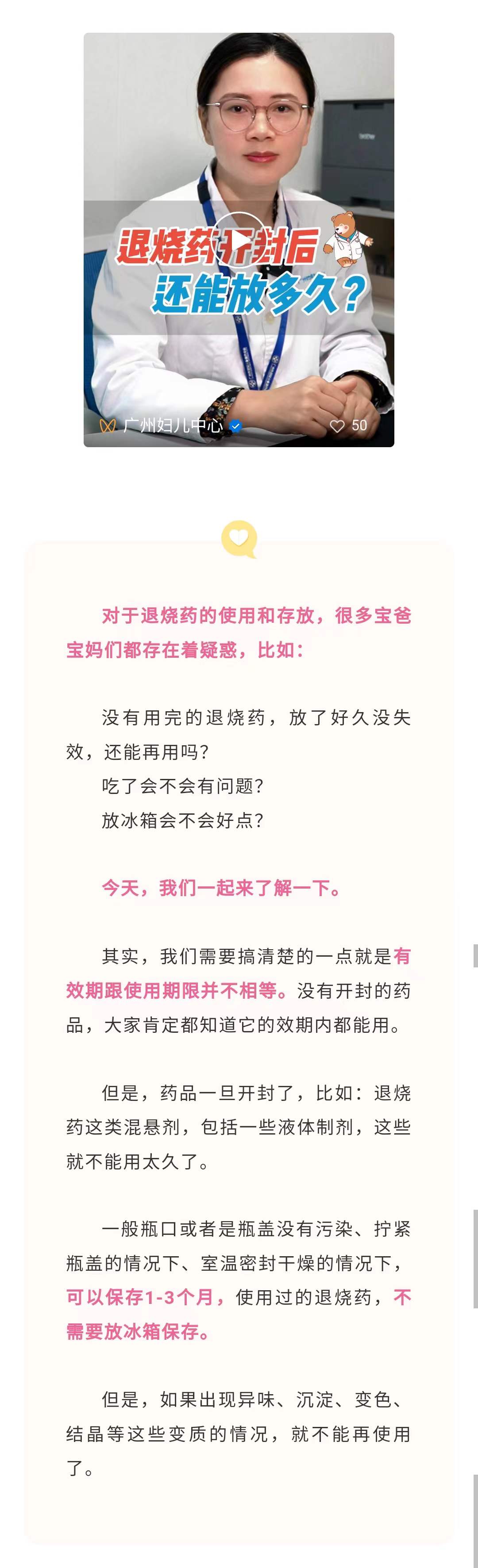 12.29官网-退烧药.jpg