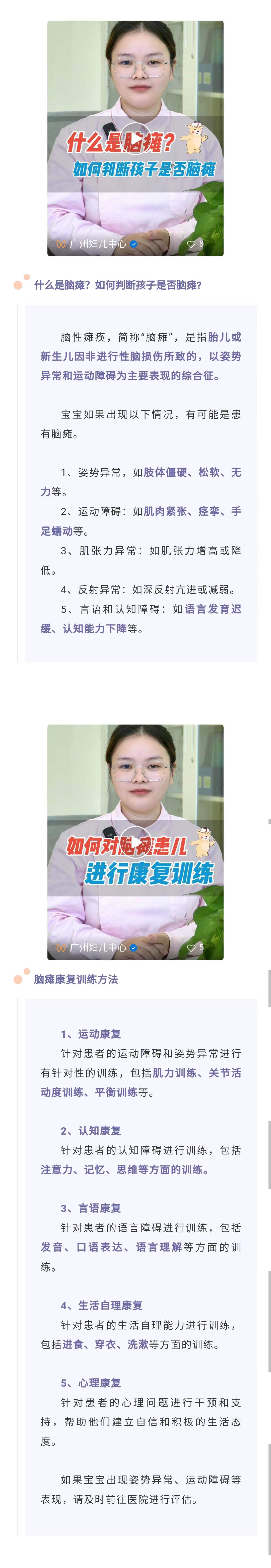 12.29官网-脑瘫.jpg