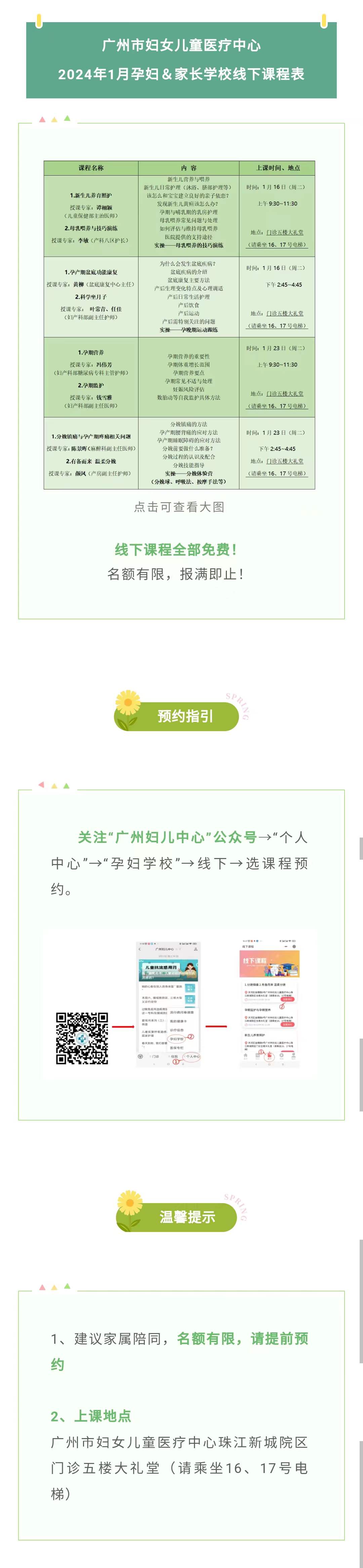 1.3官网-孕妇学校.jpg