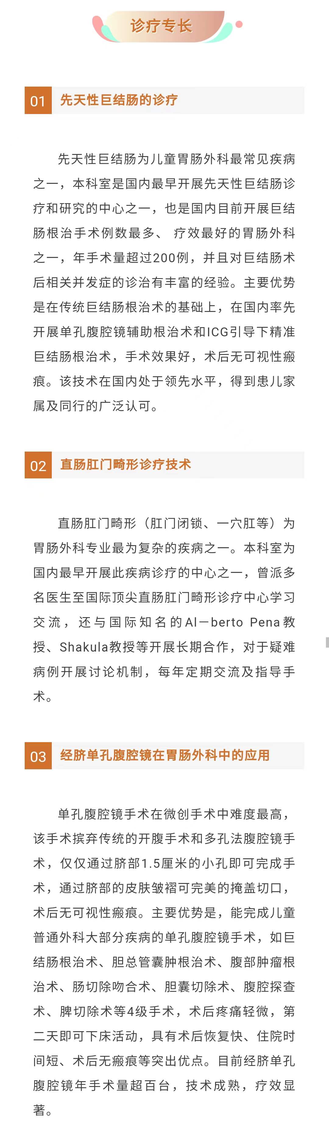 1.4官网-胃肠外科2.jpg