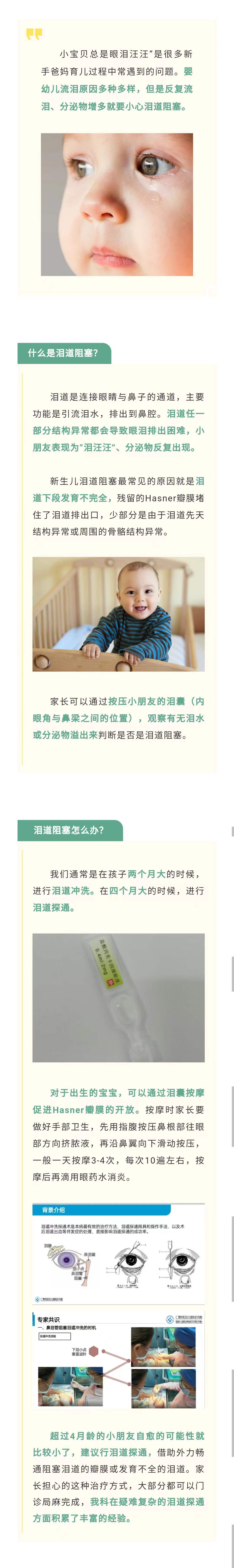 1.11官网-泪道阻塞.jpg