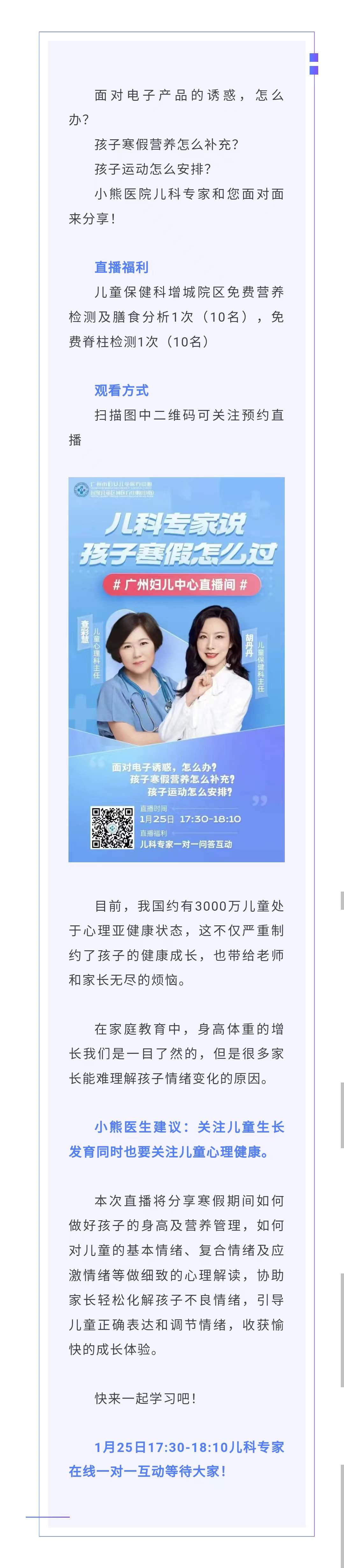 1.25直播预告.jpg