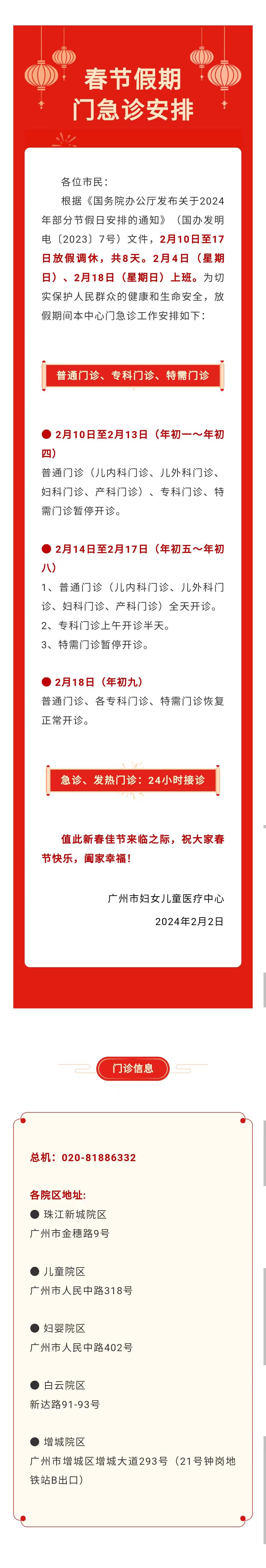 2.2官网-春节通知.jpg