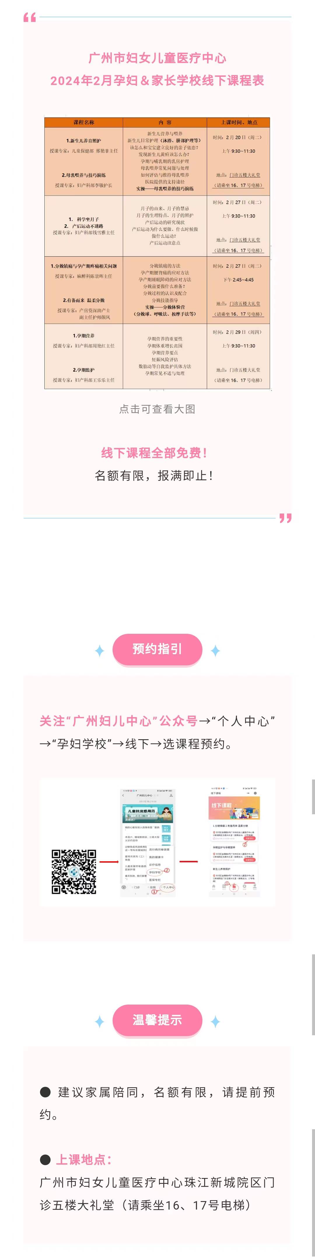 2.4官网-孕产课堂.jpg