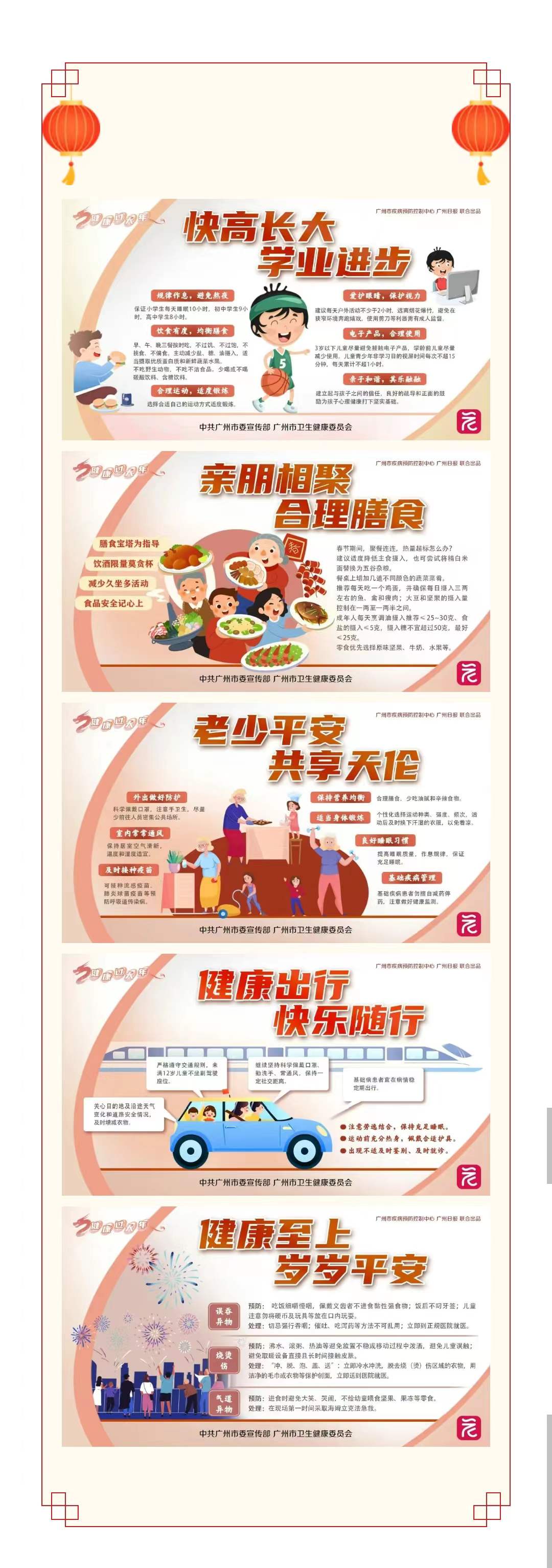 2.9健康过大年1.jpg