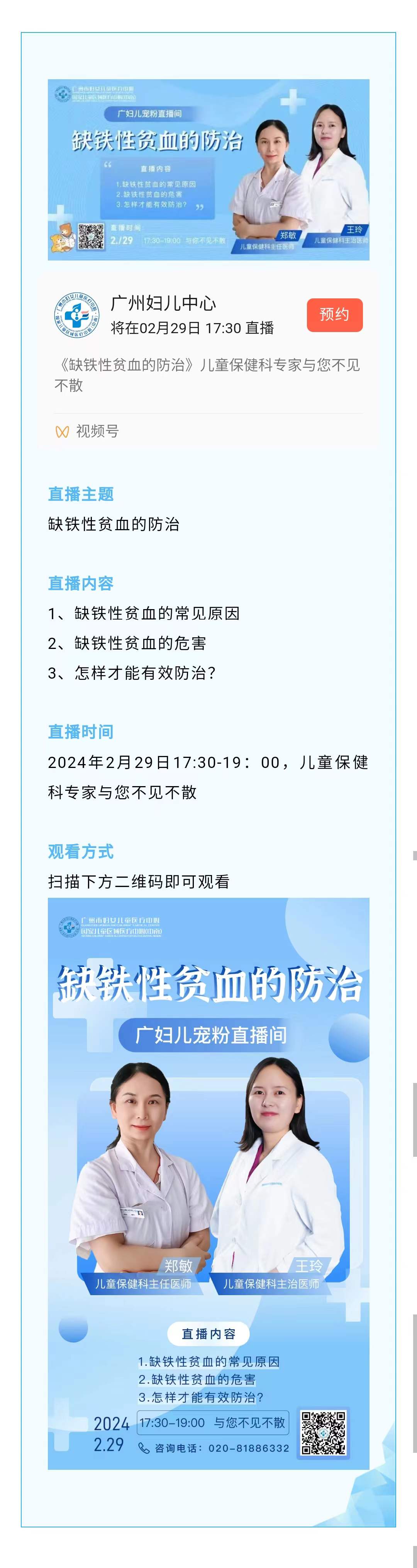 2.23广妇儿预告.jpg