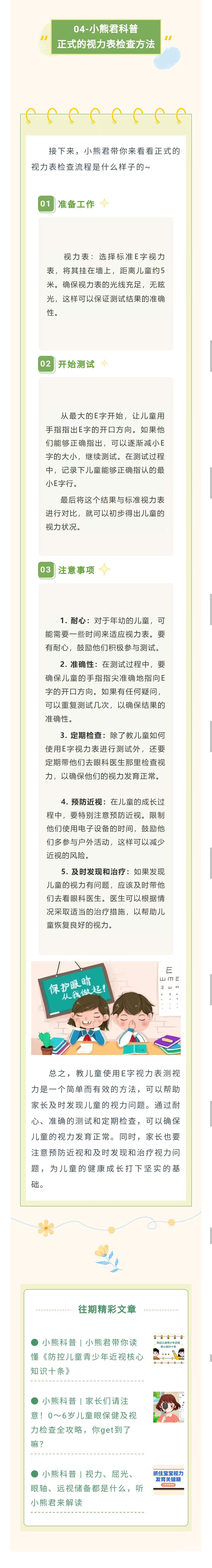 3.1视力2.jpg