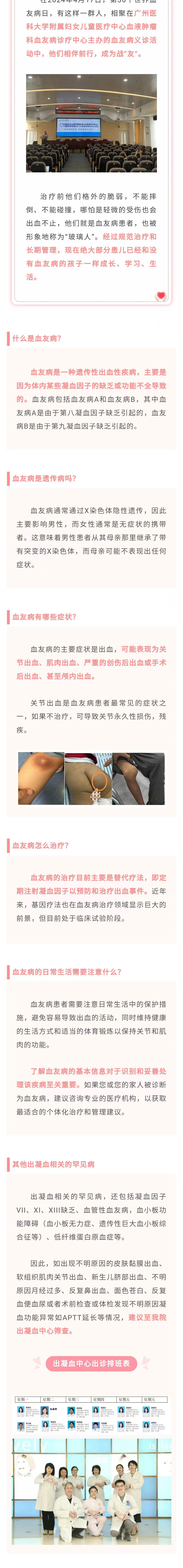 4.19血友病.jpg