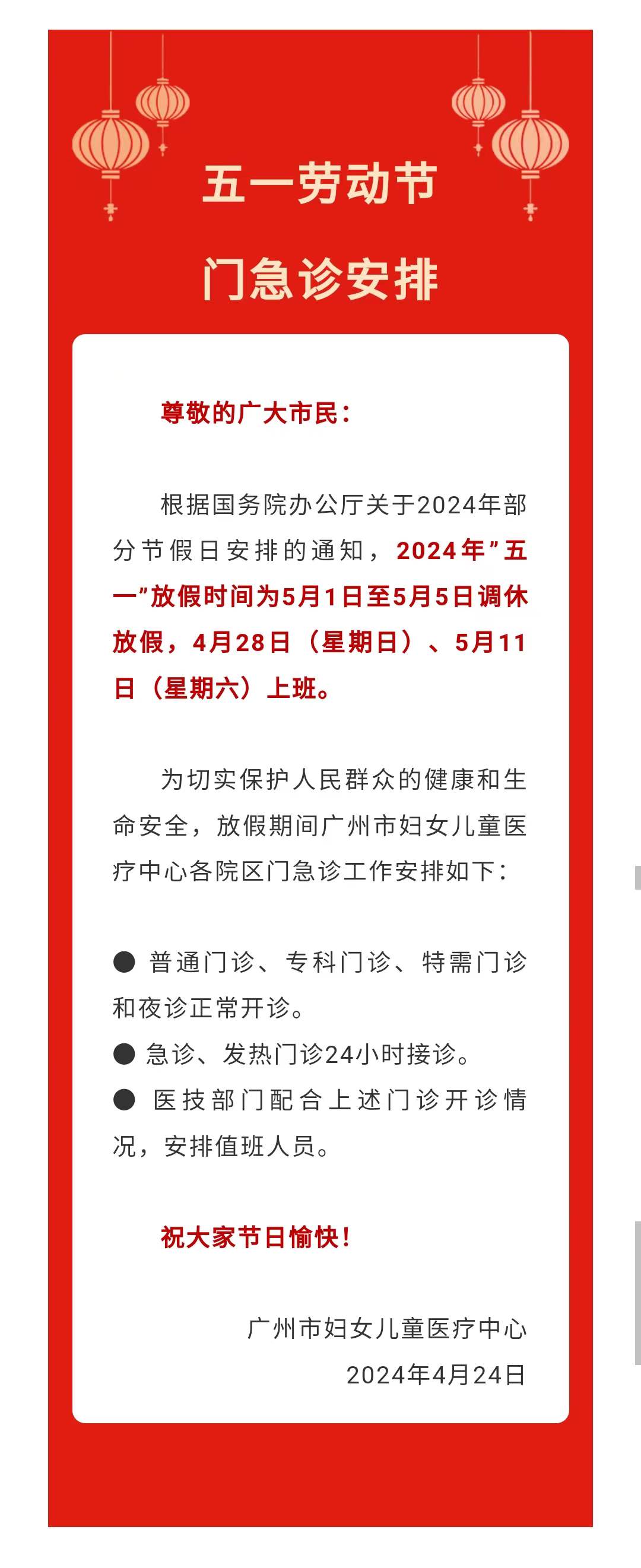 4.24放假通知.jpg