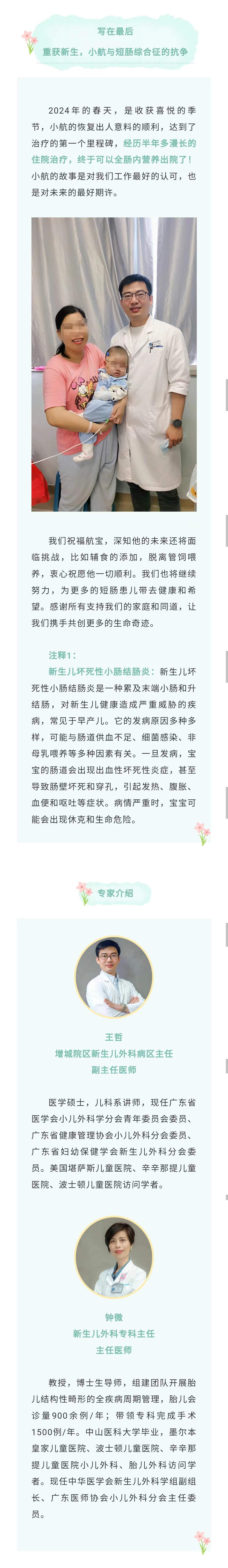 4.24妇儿医讯2.jpg