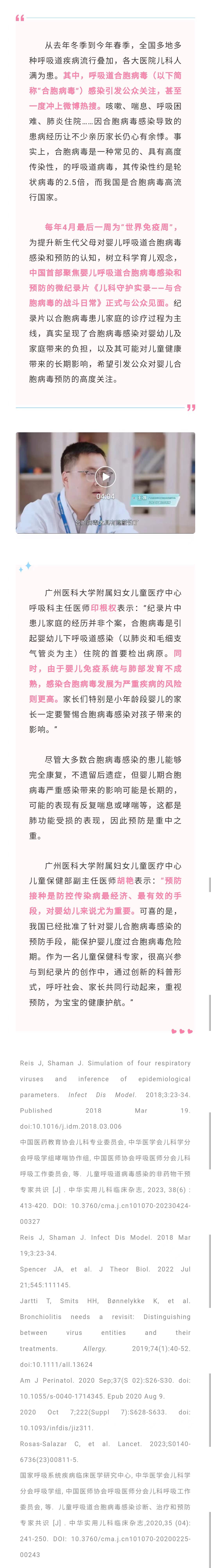 4.26合胞病毒.jpg