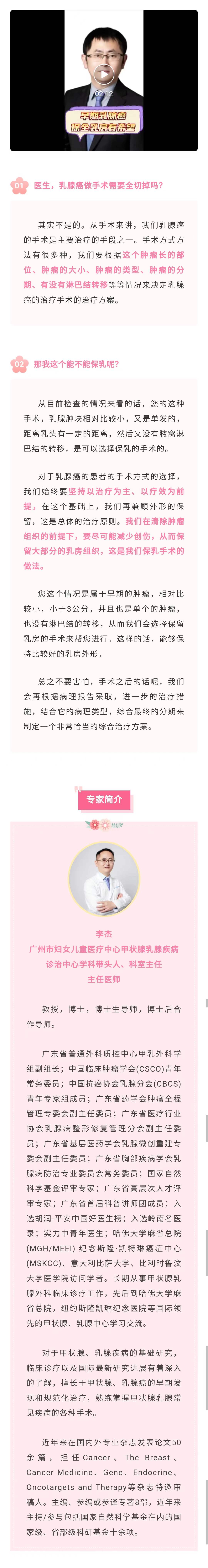 保乳手术.jpg