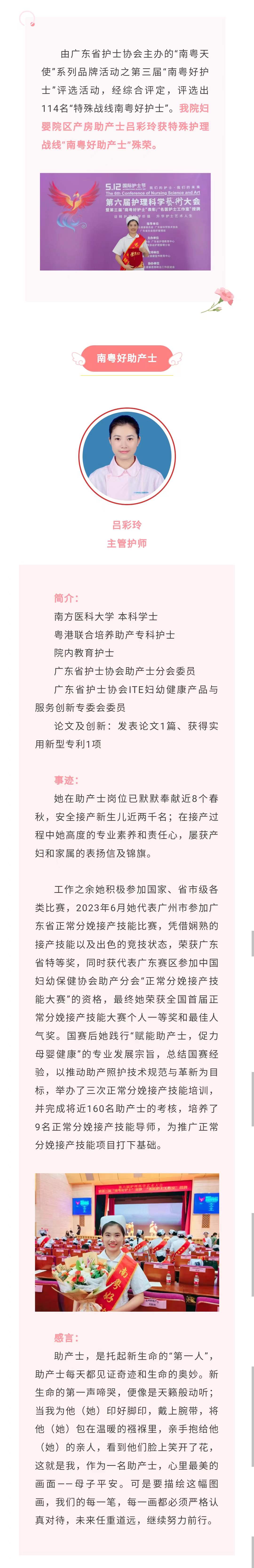 南粤好助产士.jpg