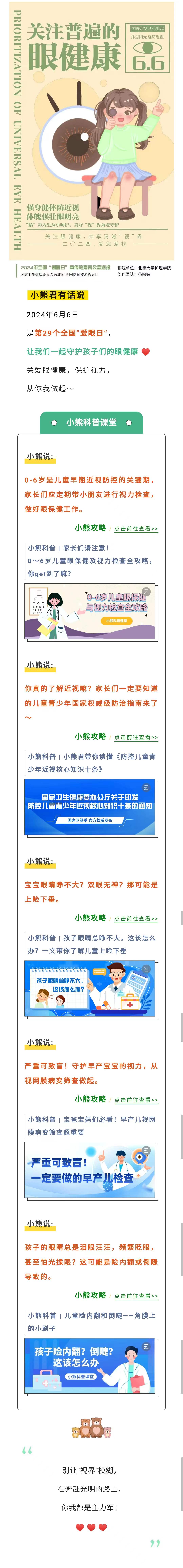 爱眼日.jpg