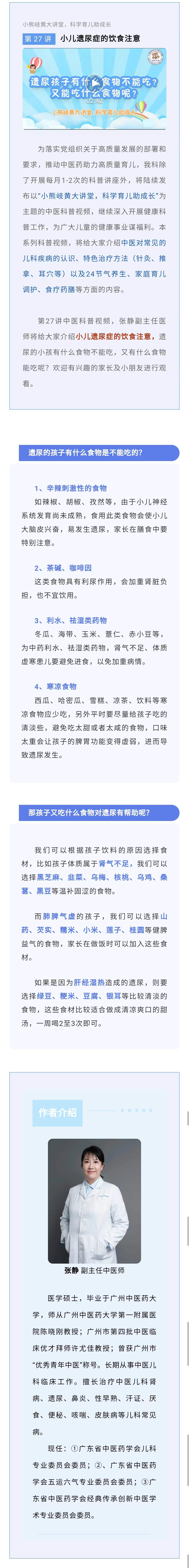 中医育儿.jpg