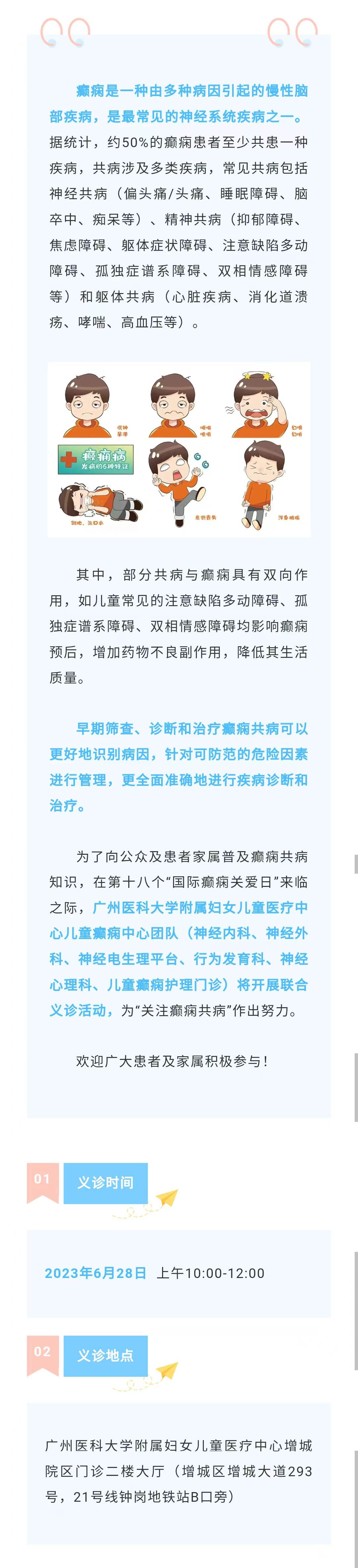 癫痫义诊.jpg