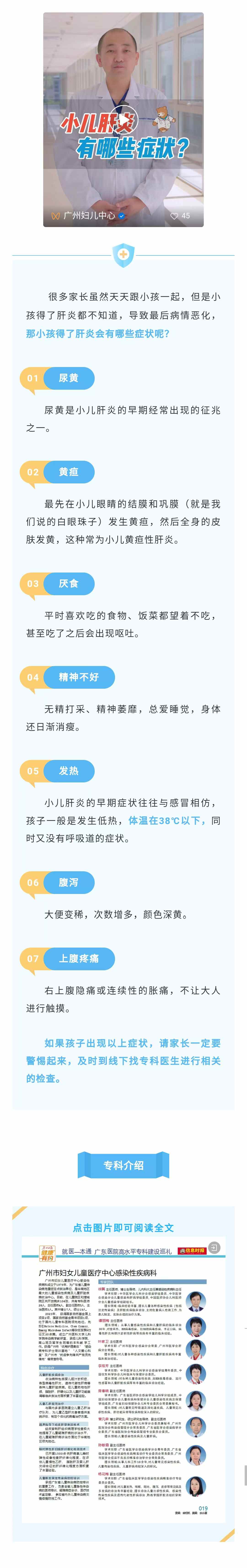 小儿肝炎·.jpg