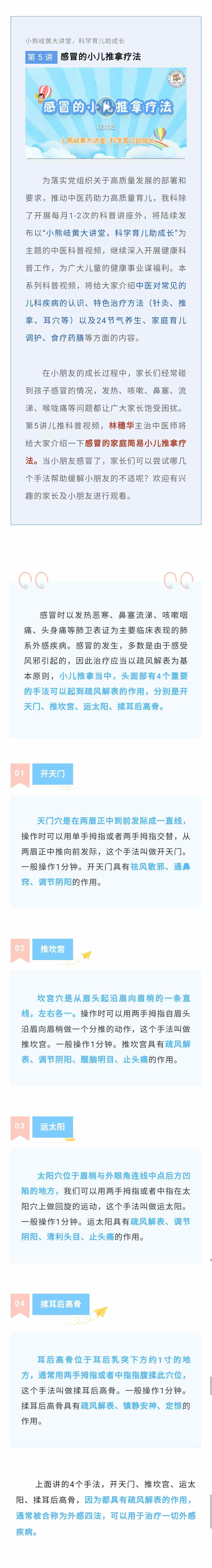 中医育儿.jpg