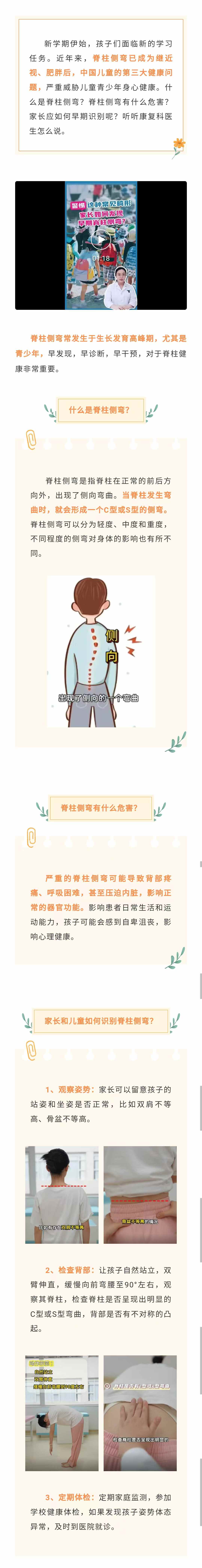 脊柱侧弯.jpg