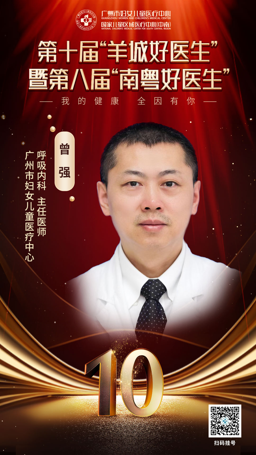 曾强.jpg