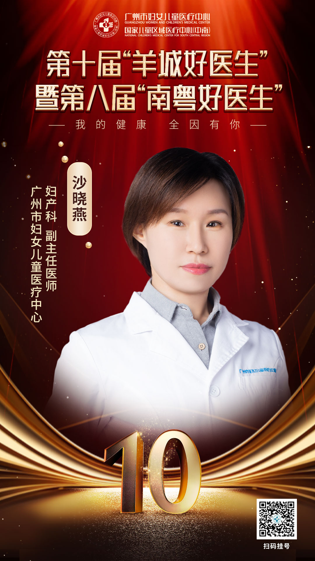 沙晓燕.jpg