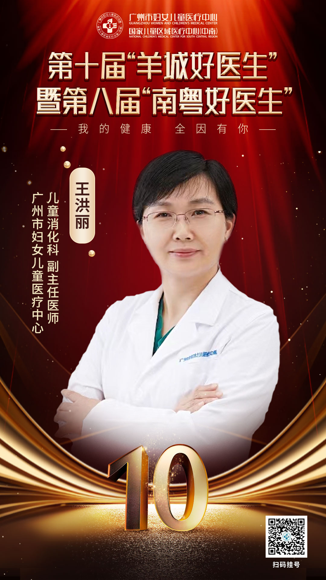 王洪丽.jpg