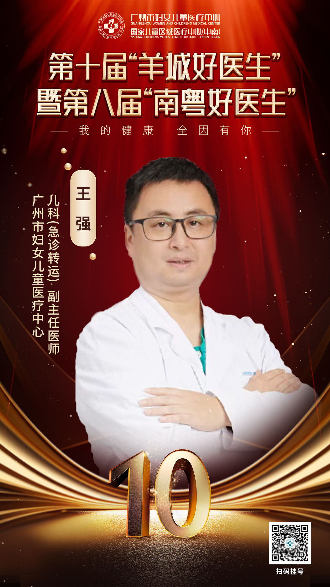 王强.jpg