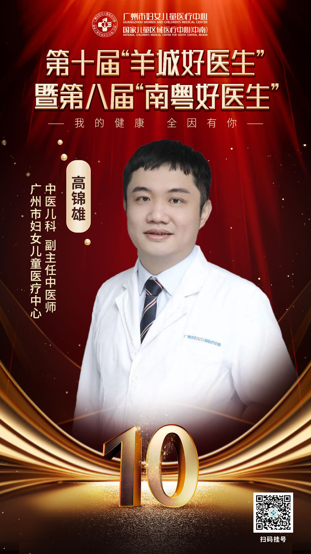 高锦雄.jpg