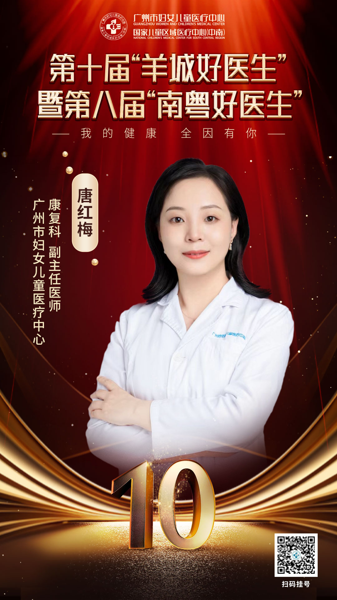 唐红梅.jpg
