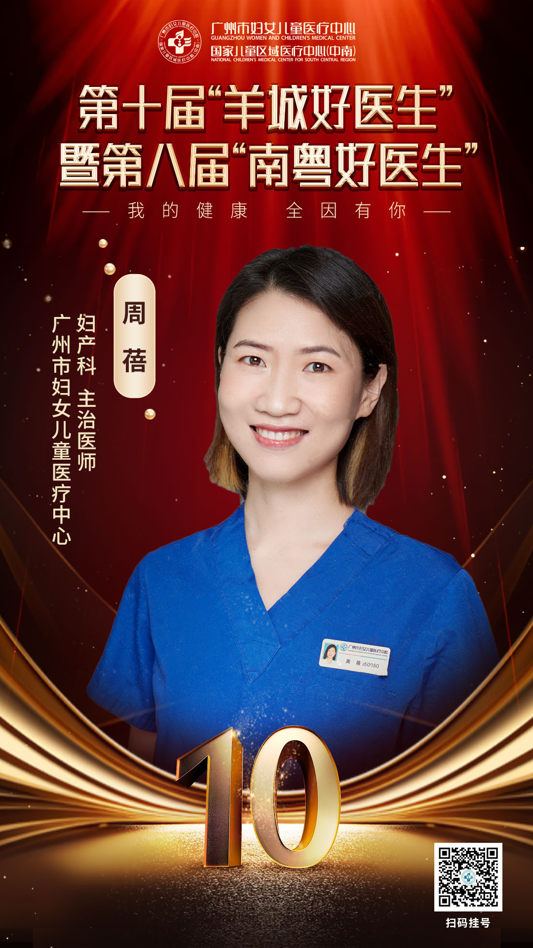 周蓓.jpg