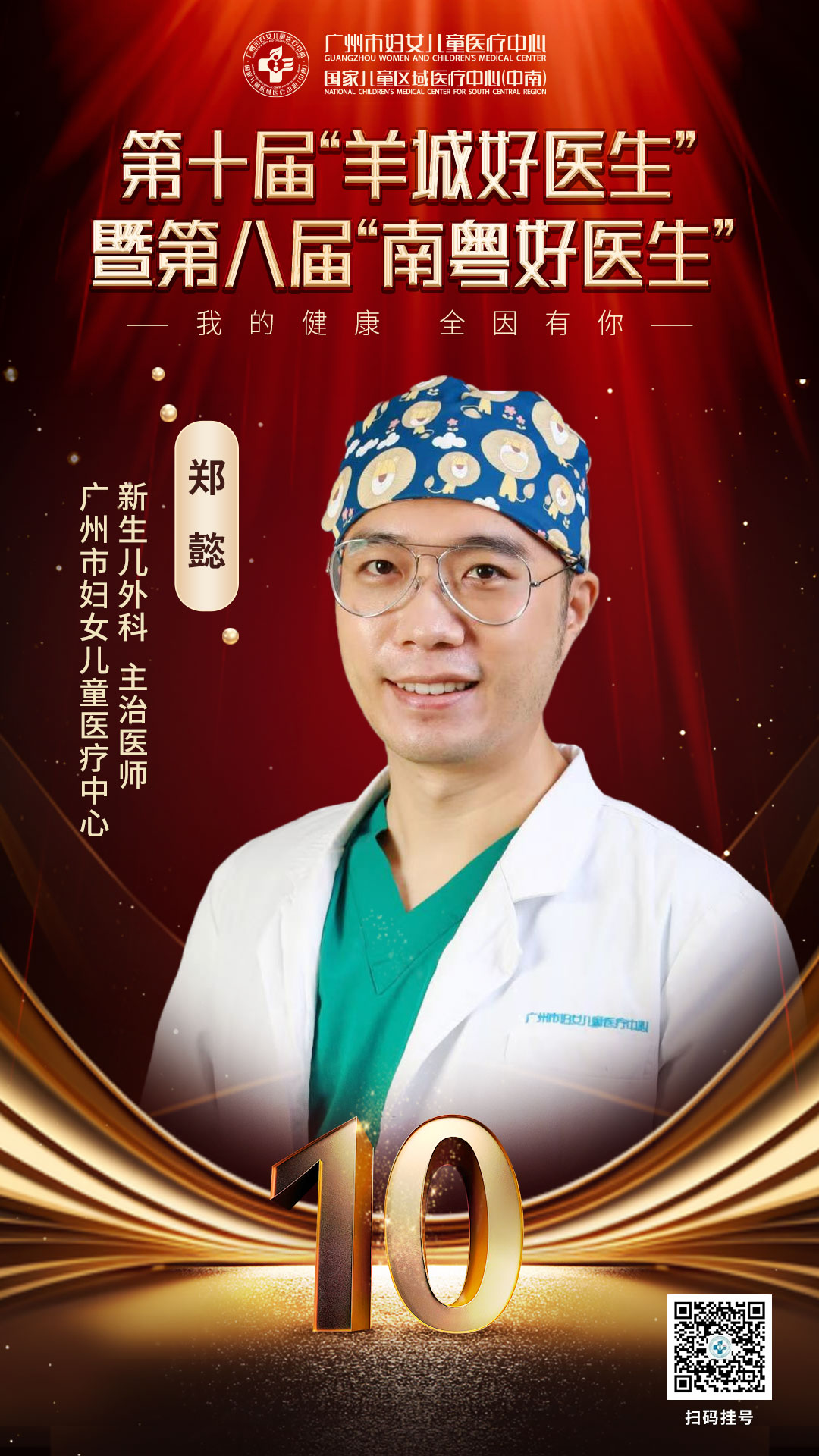 郑懿.jpg