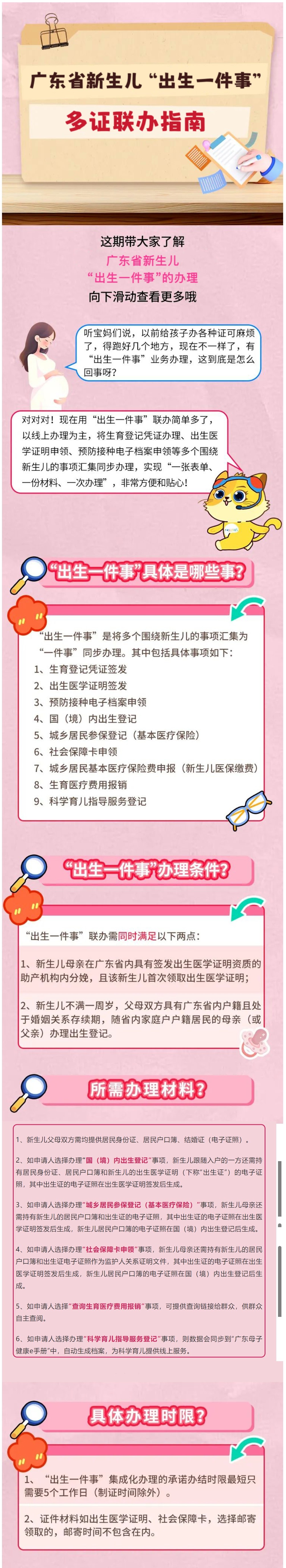 2.广东省新生儿“出生一件事”多证联办2.指南1.jpg