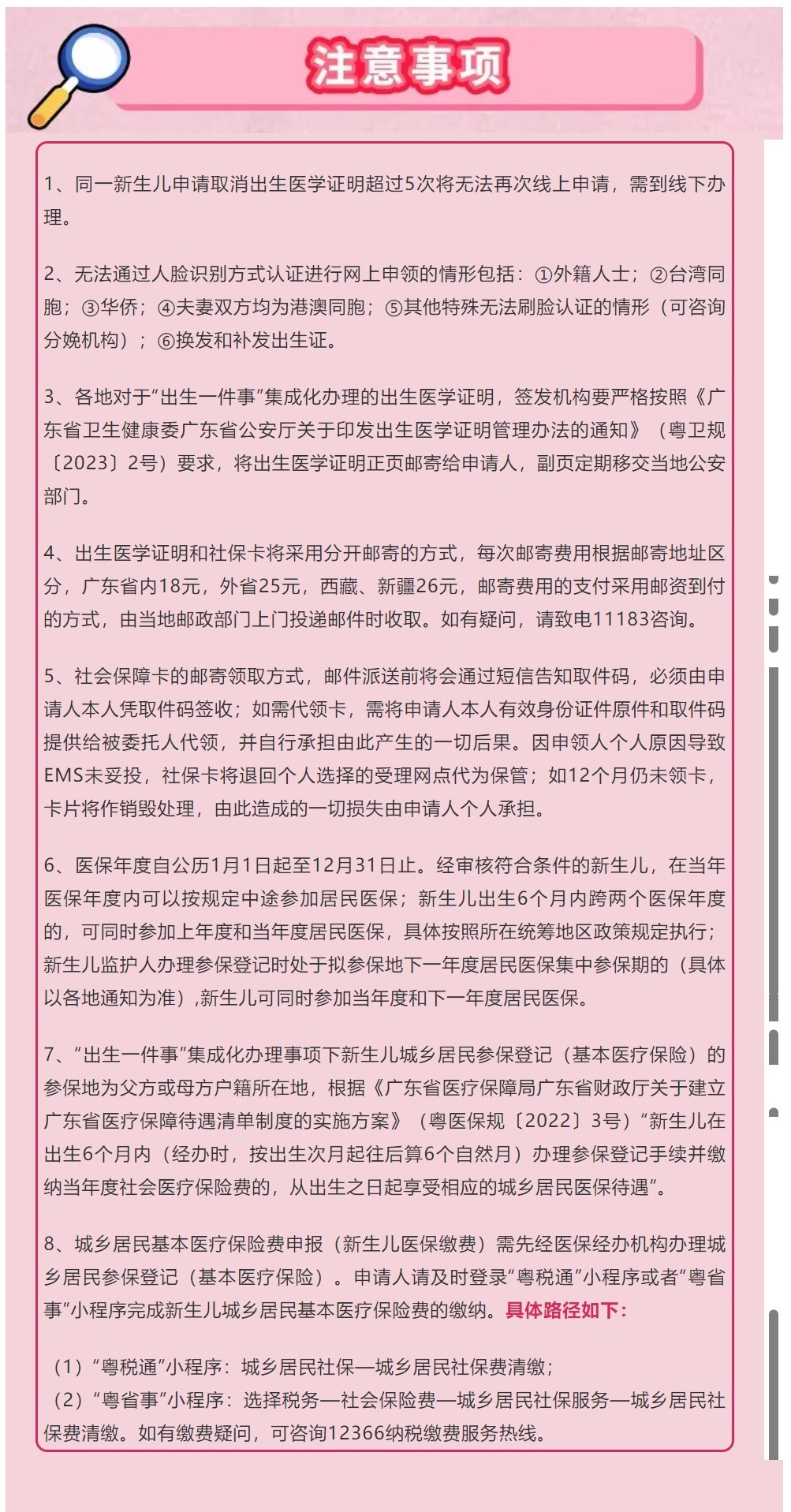 2.广东省新生儿“出生一件事”多证联办指南2.jpg
