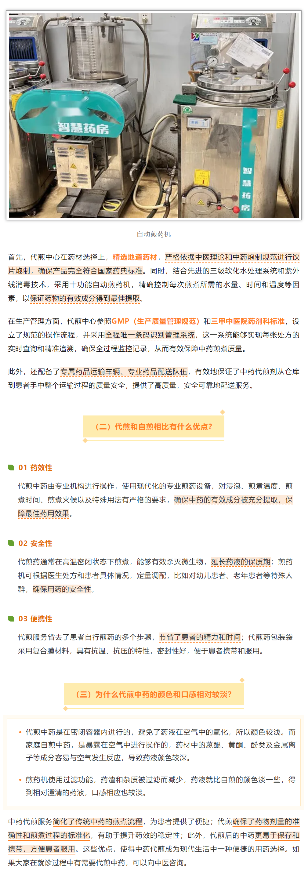 4.嘀！中药代煎服务上线，让你的健康更便捷 - 副本.jpg