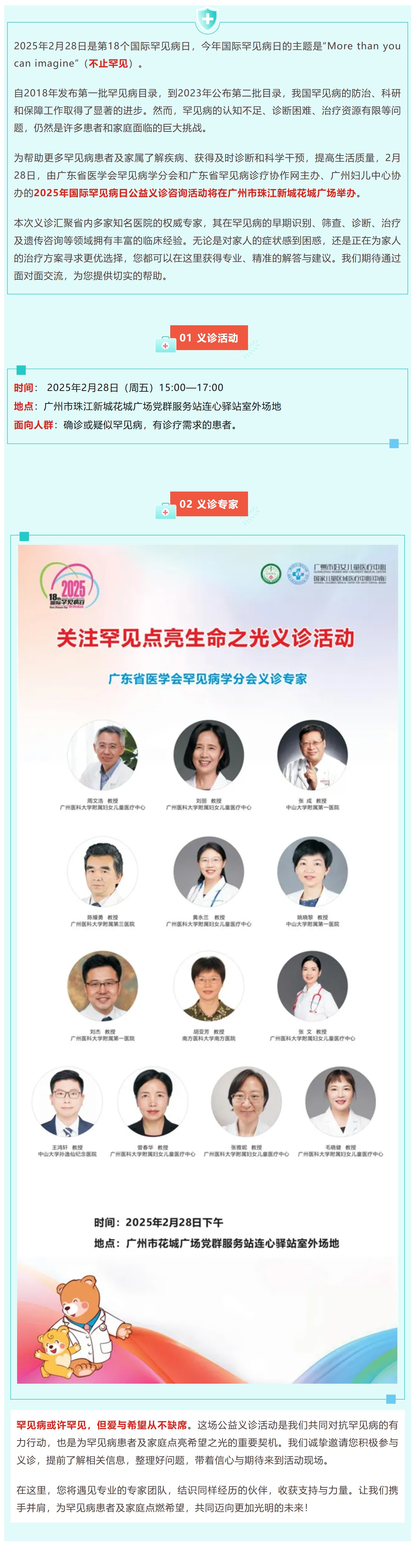 2.不止罕见，点亮生命之光，2025年国际罕见病日公益义诊活动来啦！.jpg