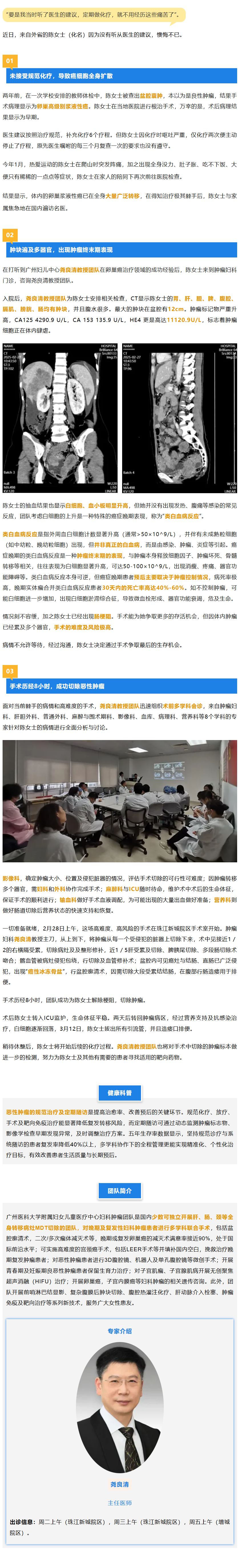 1.生死时速，肿瘤妇科团队成功为晚期卵巢癌患者切除肿瘤.jpg