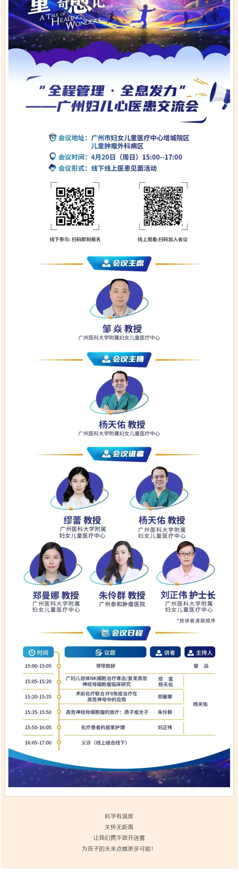 2-2.陪孩子健康长大！这周末，来增城院区参加神母家庭医患交流会 - 副本.png