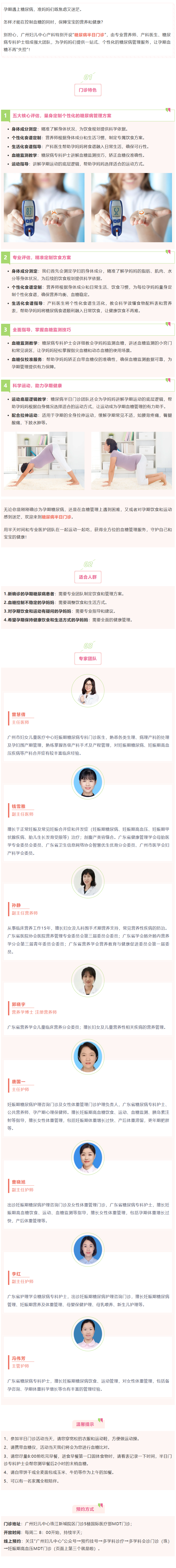 2.孕期如何科学控糖？糖尿病半日门诊这样建议→.jpg