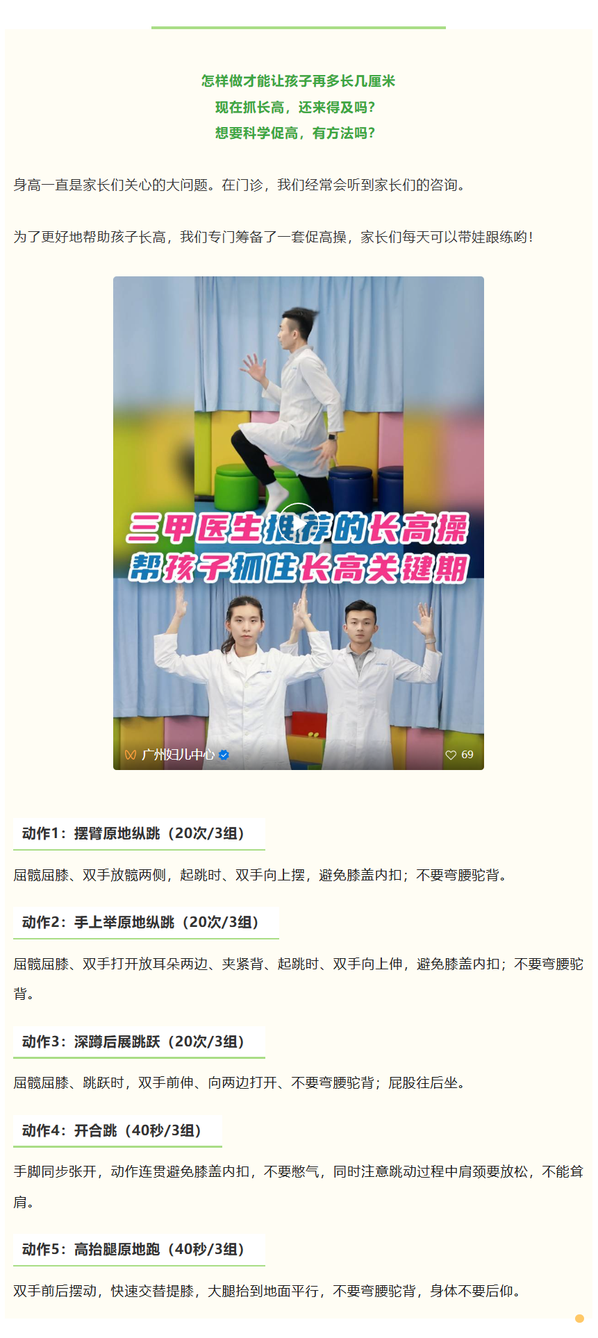 服4 儿科医生强烈推荐！5个动作，帮孩子抓住长高关键期.jpg