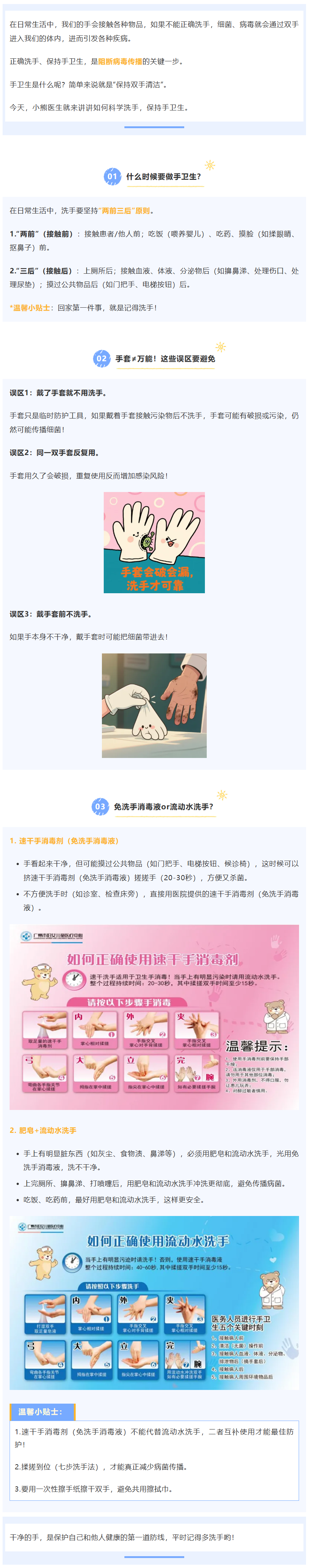 2.你真的会洗手吗？快来看看洗手的正确打开方式.jpg