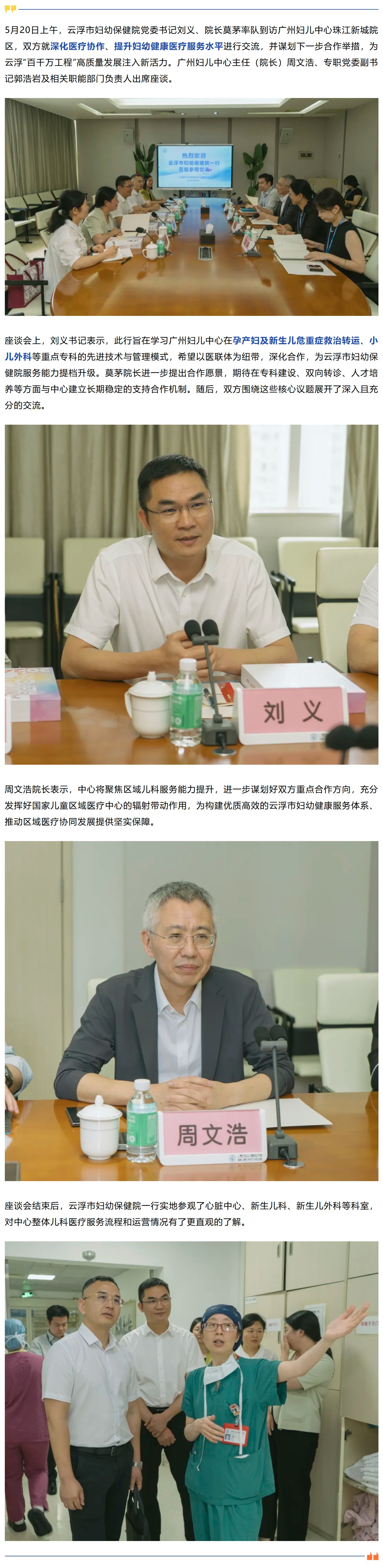 1.云浮市妇幼保健院到访深化医联体合作.jpg