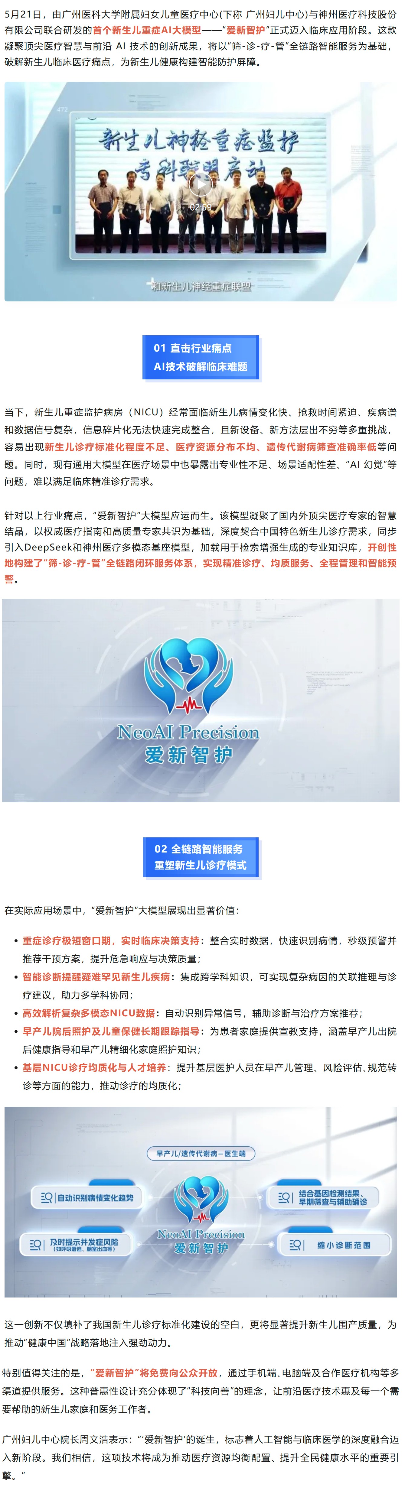 1.全国首个！广州妇儿中心发布新生儿重症AI大模型.jpg