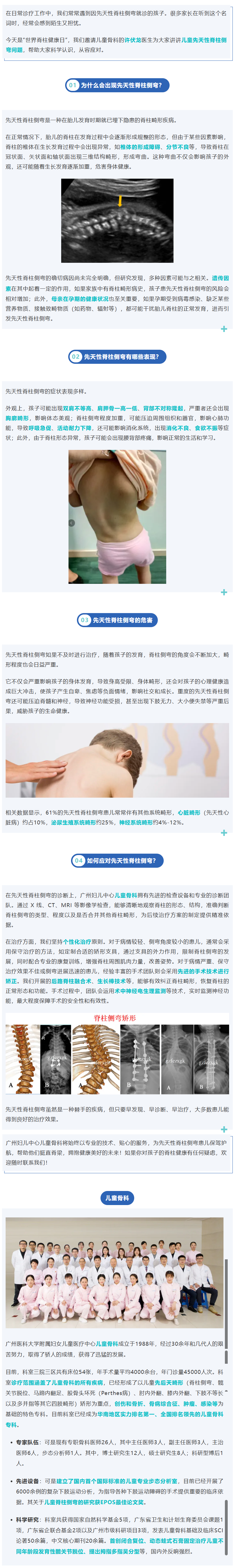 3.孩子出现脊柱侧弯，千万别忽视！早发现早诊断早治疗是关键.jpg