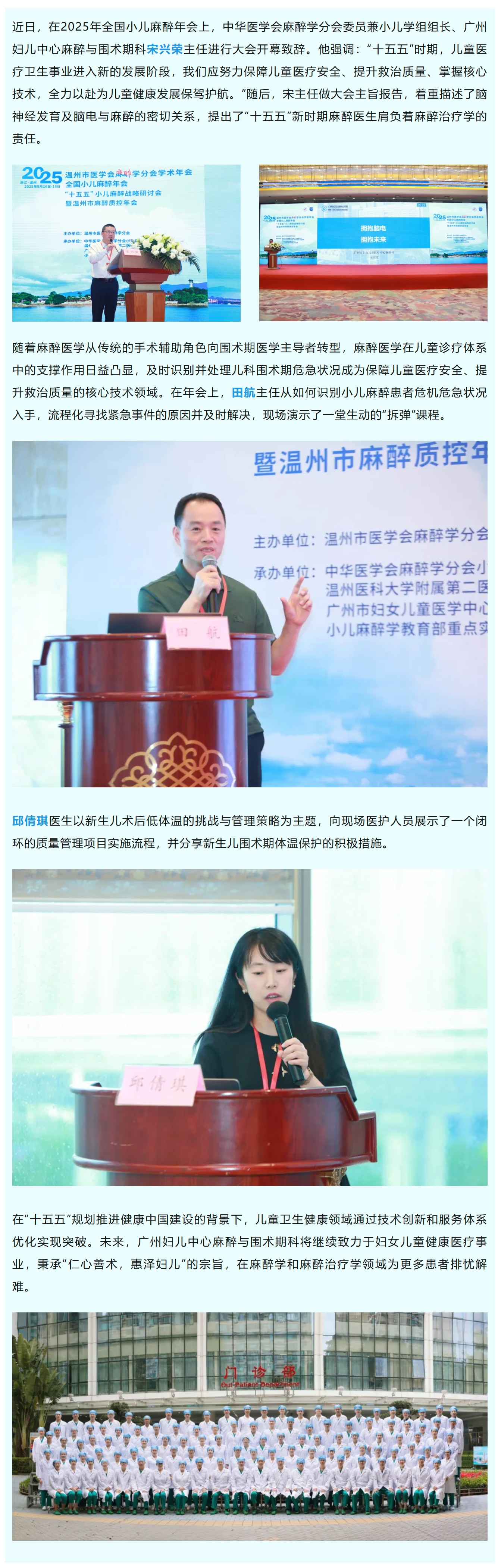 4.麻醉与围术期科参加2025年全国小儿麻醉年会.jpg