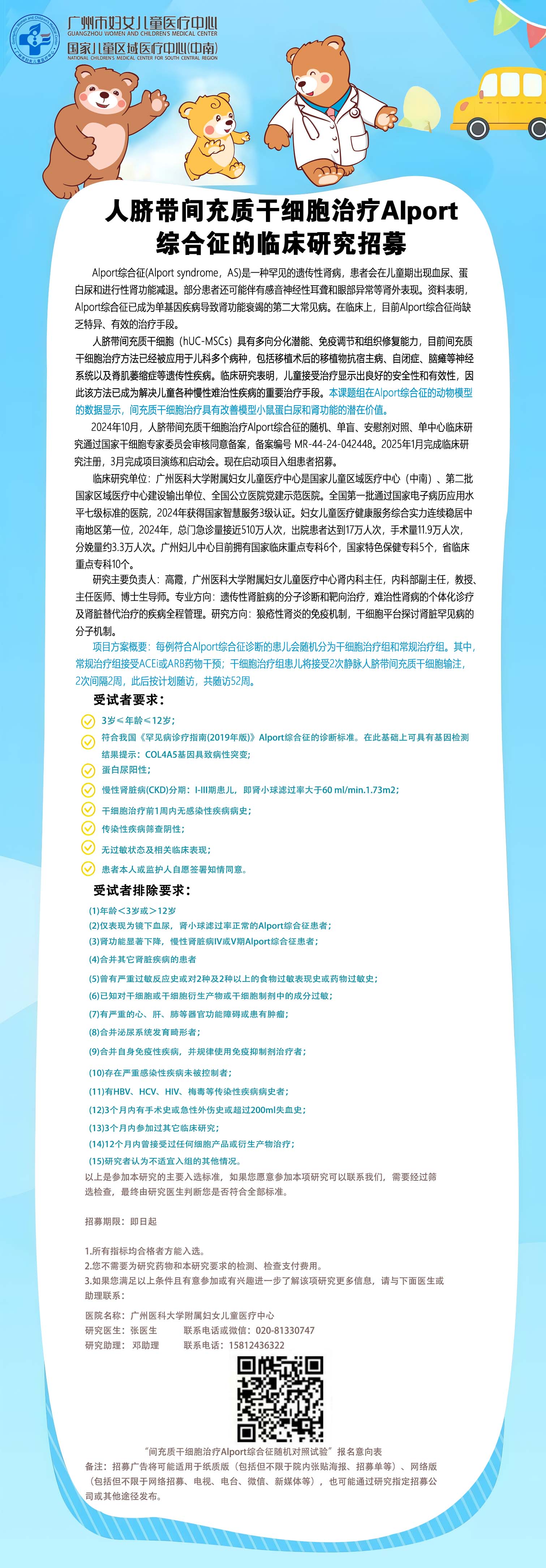 3.广州妇儿中心招募Alport综合征临床研究患者，欢迎报名！.jpg