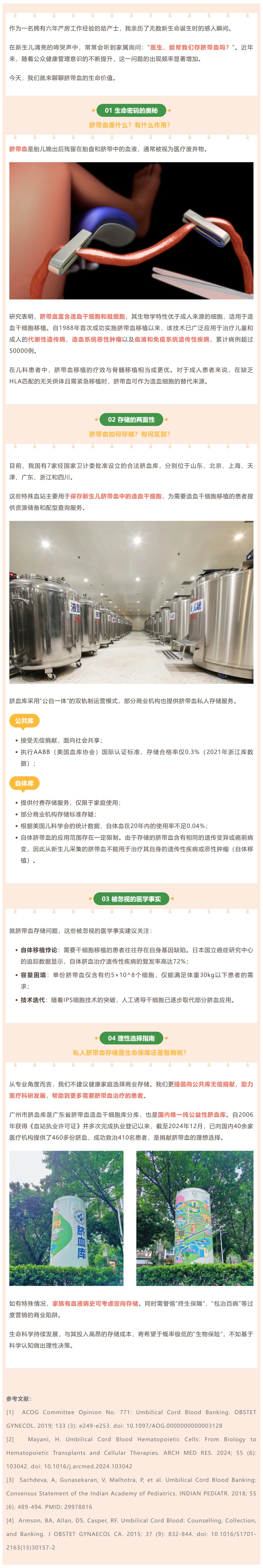 服4 脐带血要不要存？怎样存更合适？.jpg