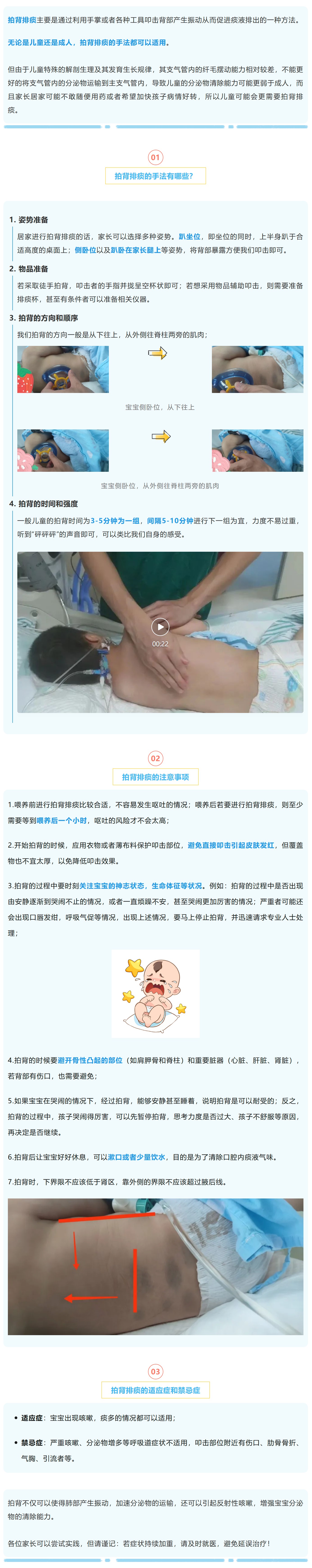 服6 孩子有痰咳不出？拍背排痰来帮忙.jpg