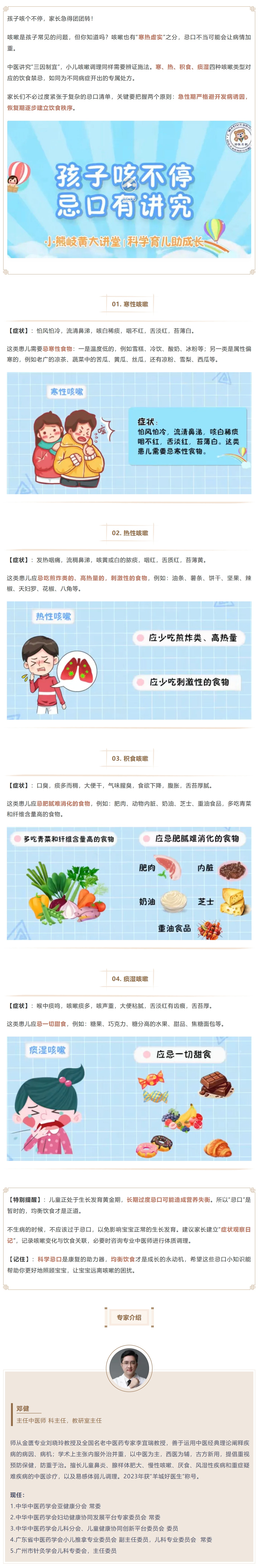 服7 孩子咳嗽忌口有讲究，对症下药才是良方.jpg