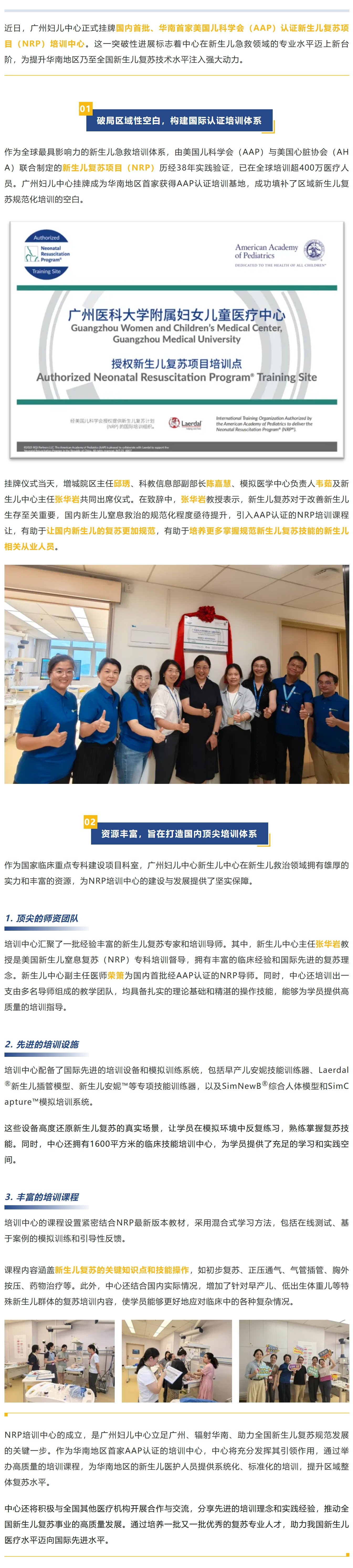 华南首家AAP认证！广州妇儿中心成立新生儿复苏项目（NRP）培训中心.jpg